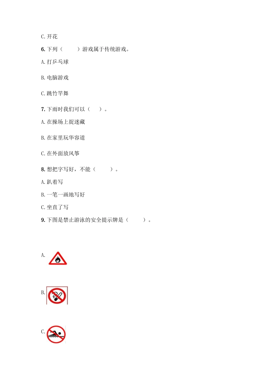部编版二年级下册道德与法治知识点期末测试卷精品(名校卷)_第2页
