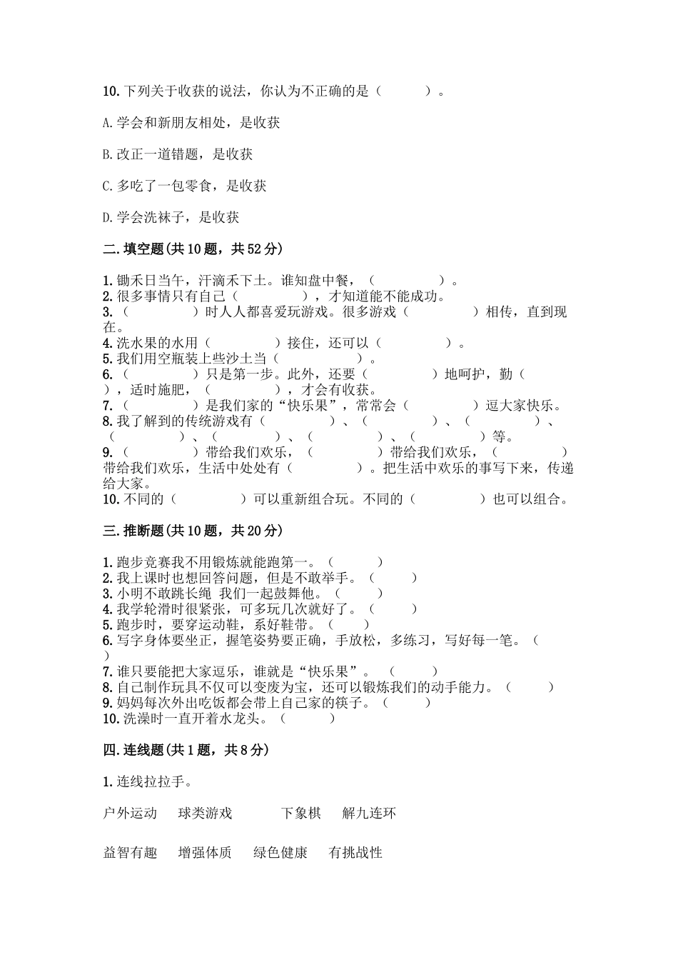 部编版二年级下册道德与法治知识点期末测试卷精品(名校卷)_第3页