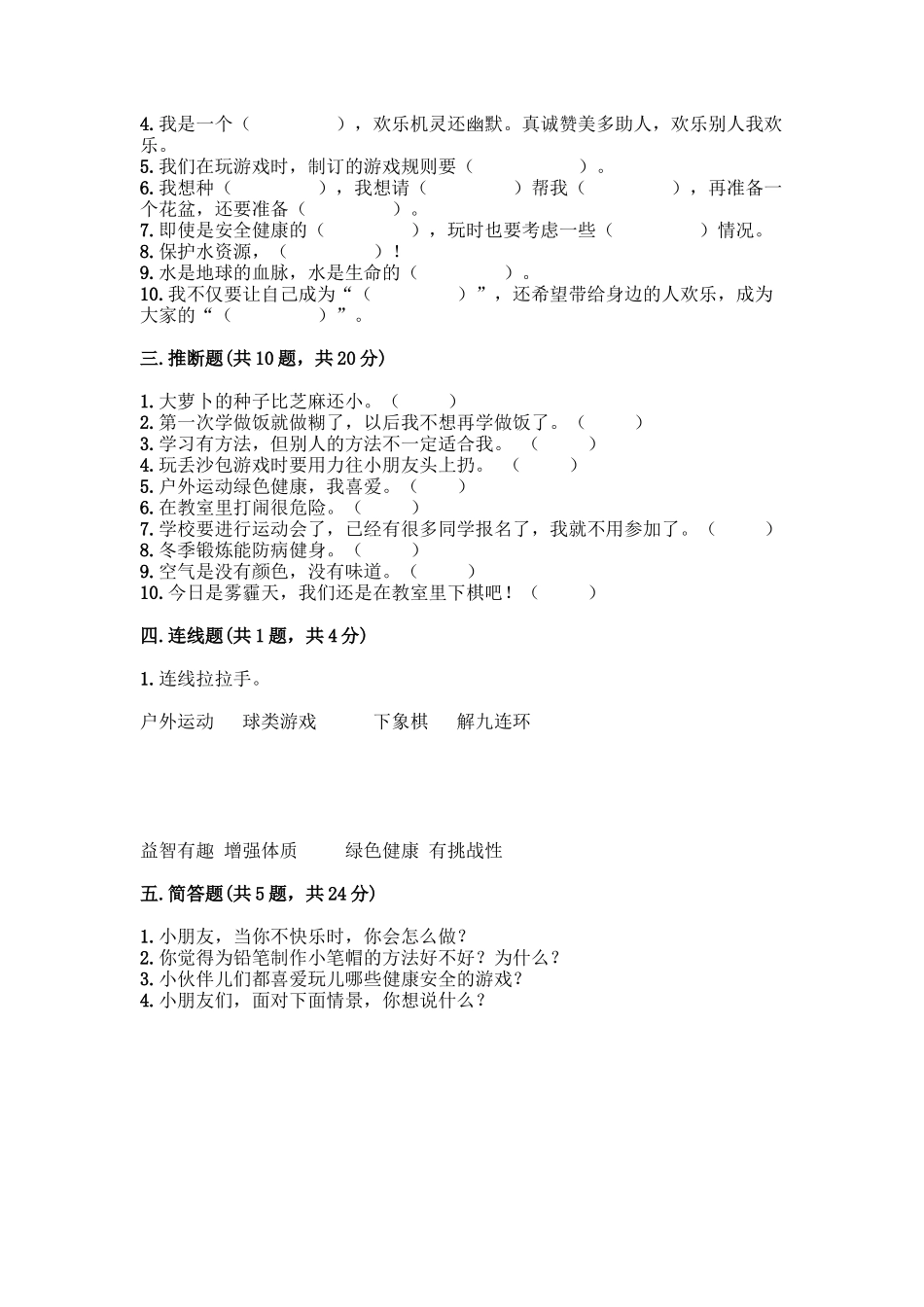 部编版二年级下册道德与法治知识点期末测试卷精品(名师系列)_第3页