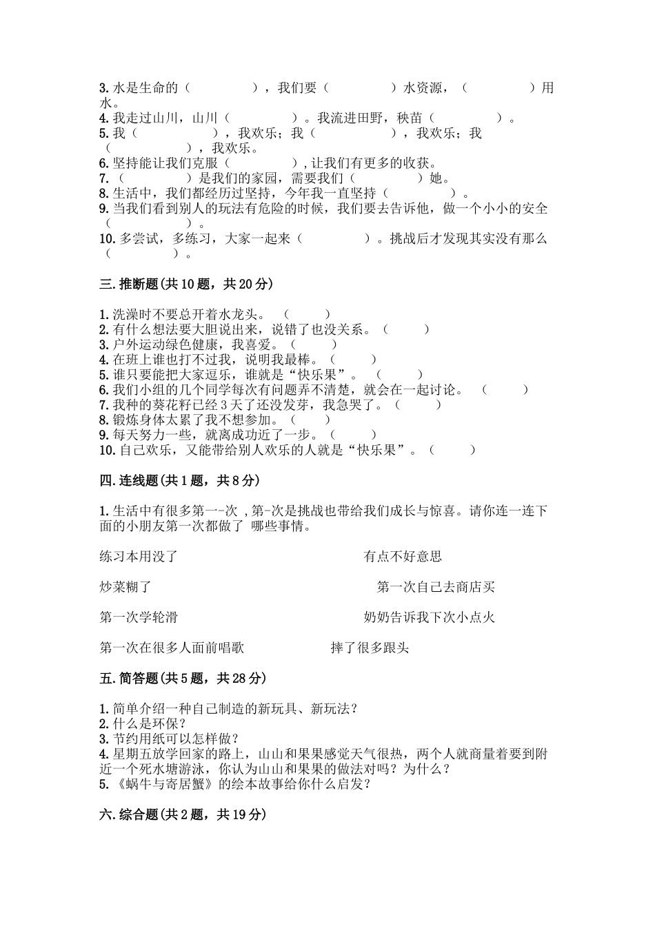 部编版二年级下册道德与法治知识点期末测试卷精品(完整版)_第3页