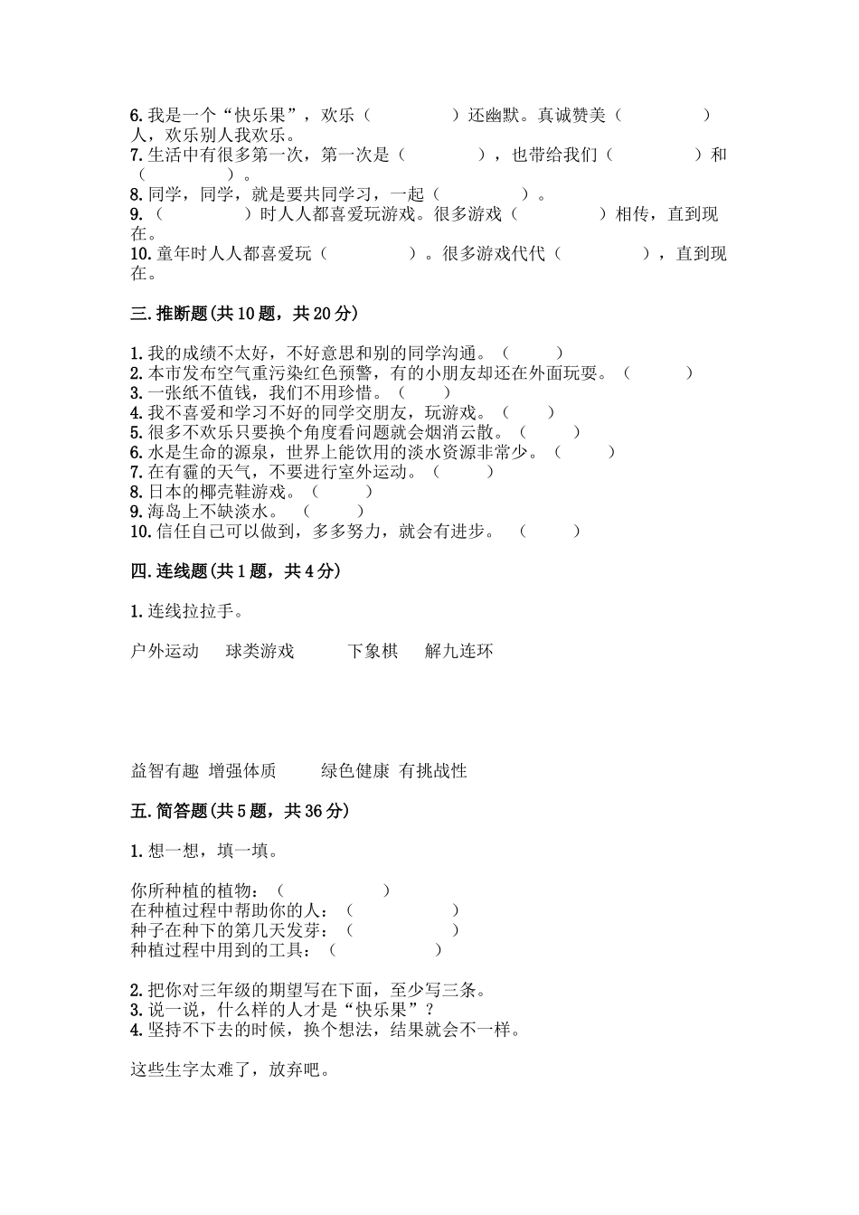 部编版二年级下册道德与法治知识点期末测试卷精品(基础题)_第3页