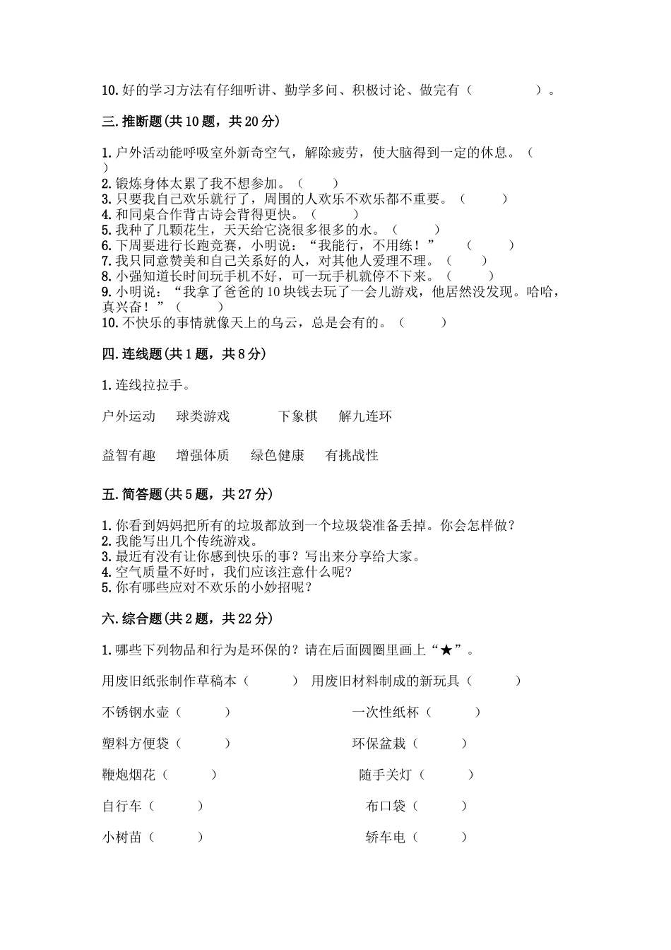 部编版二年级下册道德与法治知识点期末测试卷精品(夺分金卷)_第3页