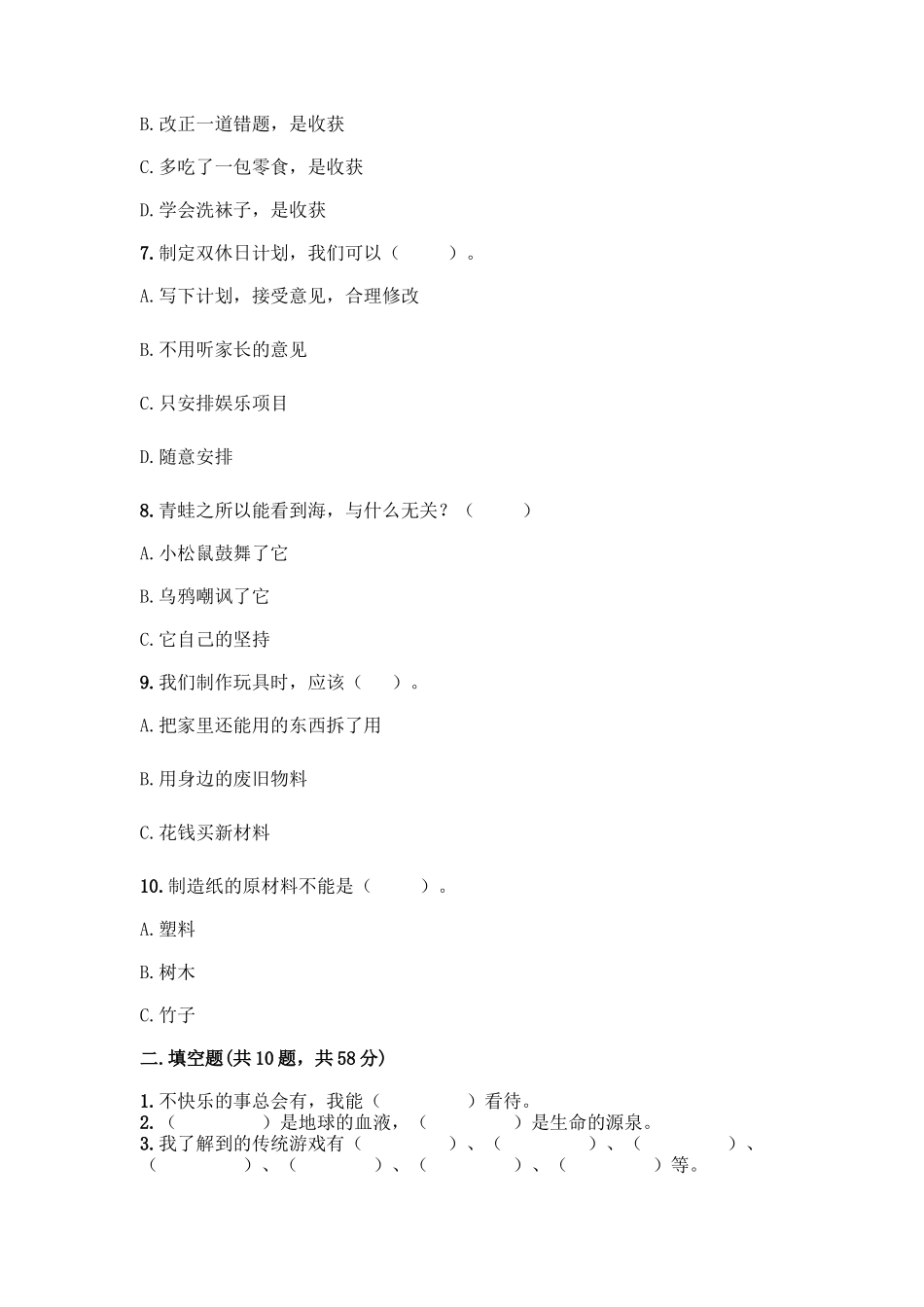 部编版二年级下册道德与法治知识点期末测试卷精品(实用)_第2页