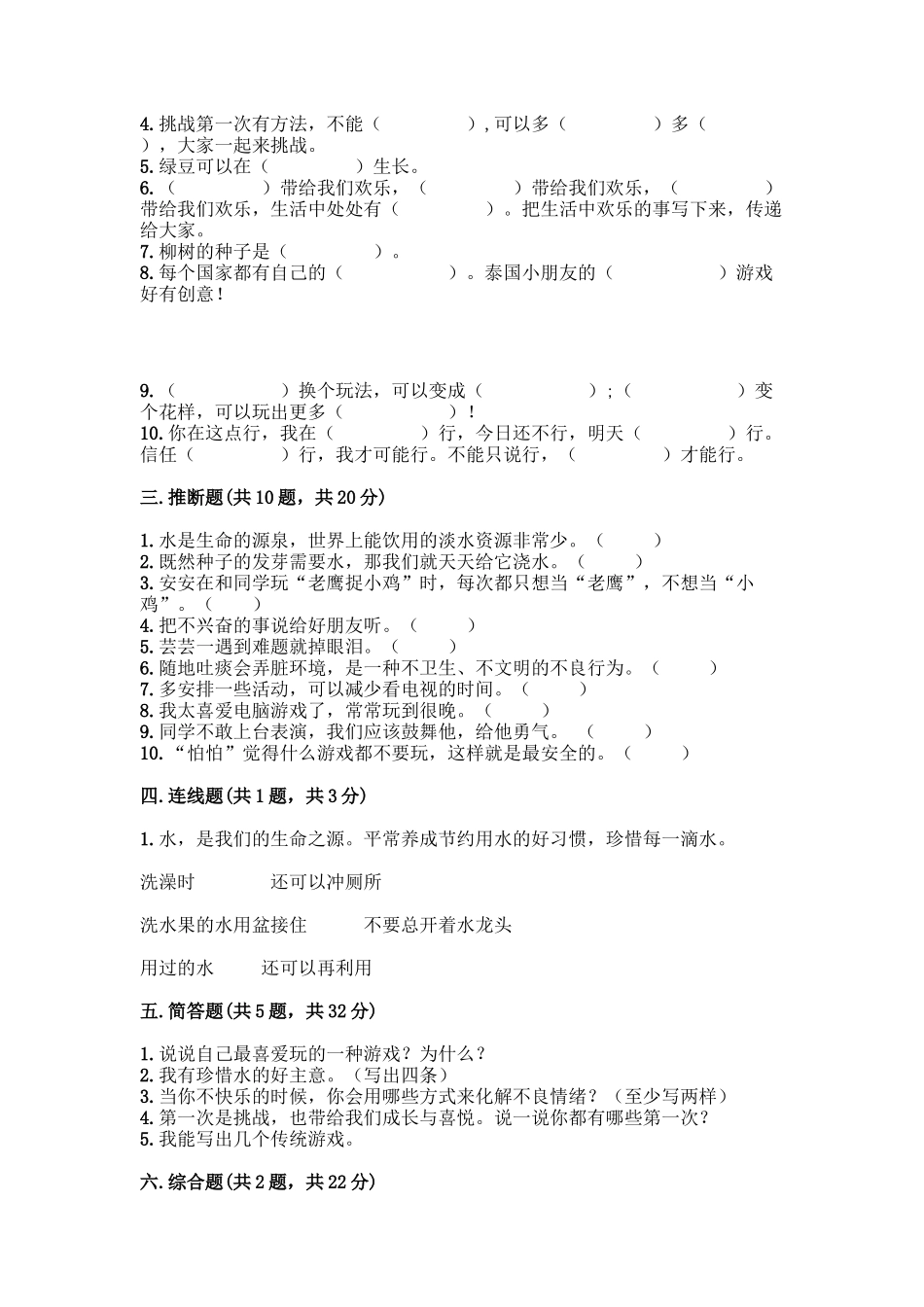 部编版二年级下册道德与法治知识点期末测试卷精品(实用)_第3页
