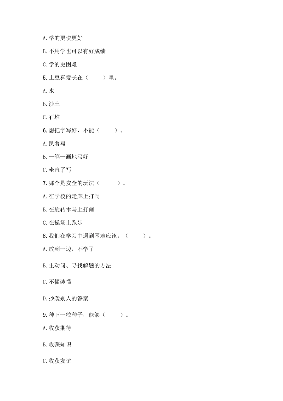 部编版二年级下册道德与法治知识点期末测试卷精品(巩固)_第2页