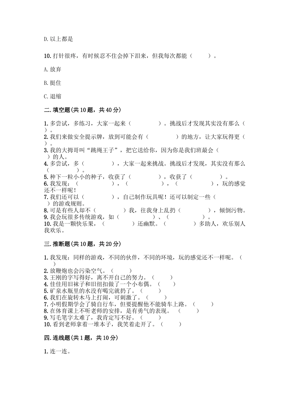 部编版二年级下册道德与法治知识点期末测试卷精品(巩固)_第3页