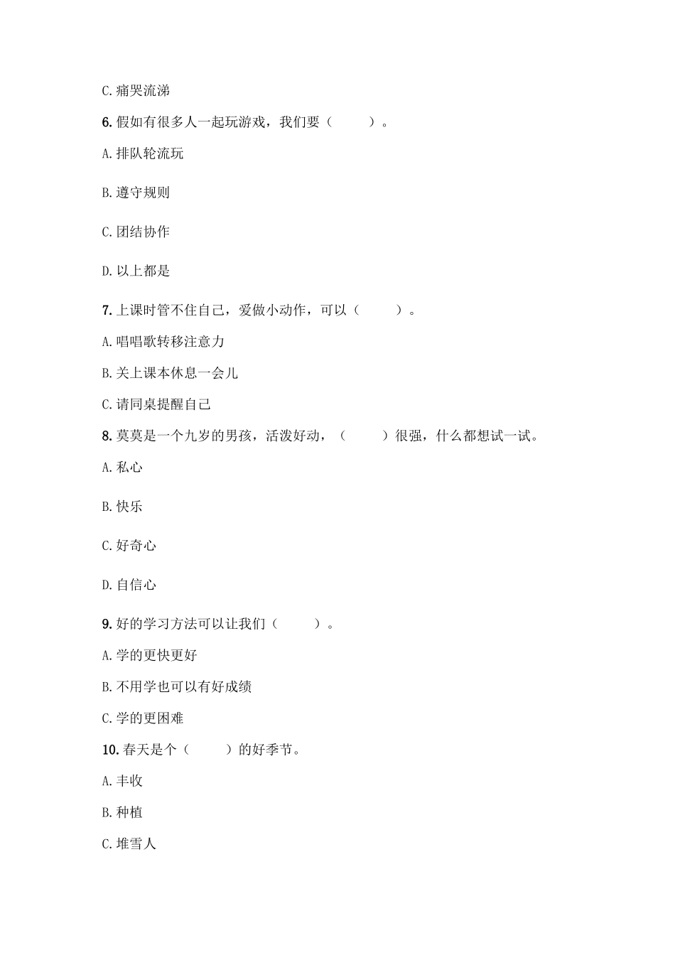 部编版二年级下册道德与法治知识点期末测试卷精品(模拟题)_第2页