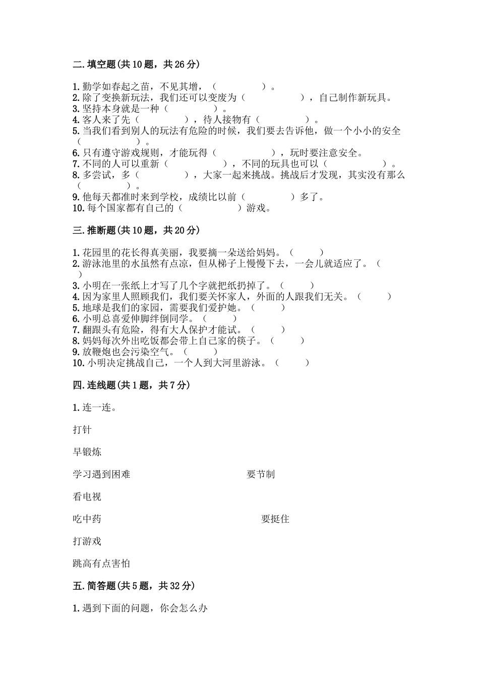 部编版二年级下册道德与法治知识点期末测试卷精品(模拟题)_第3页