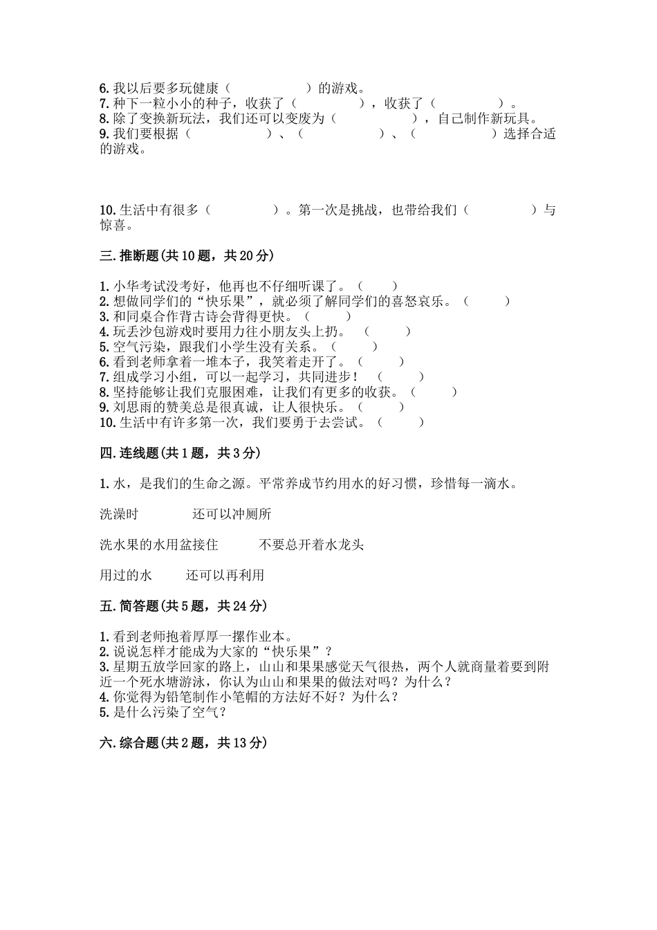 部编版二年级下册道德与法治知识点期末测试卷精品(有一套)_第3页