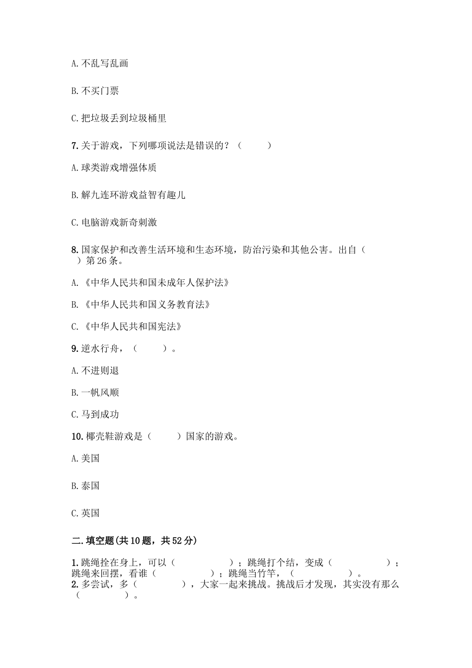 部编版二年级下册道德与法治知识点期末测试卷精品(突破训练)_第2页