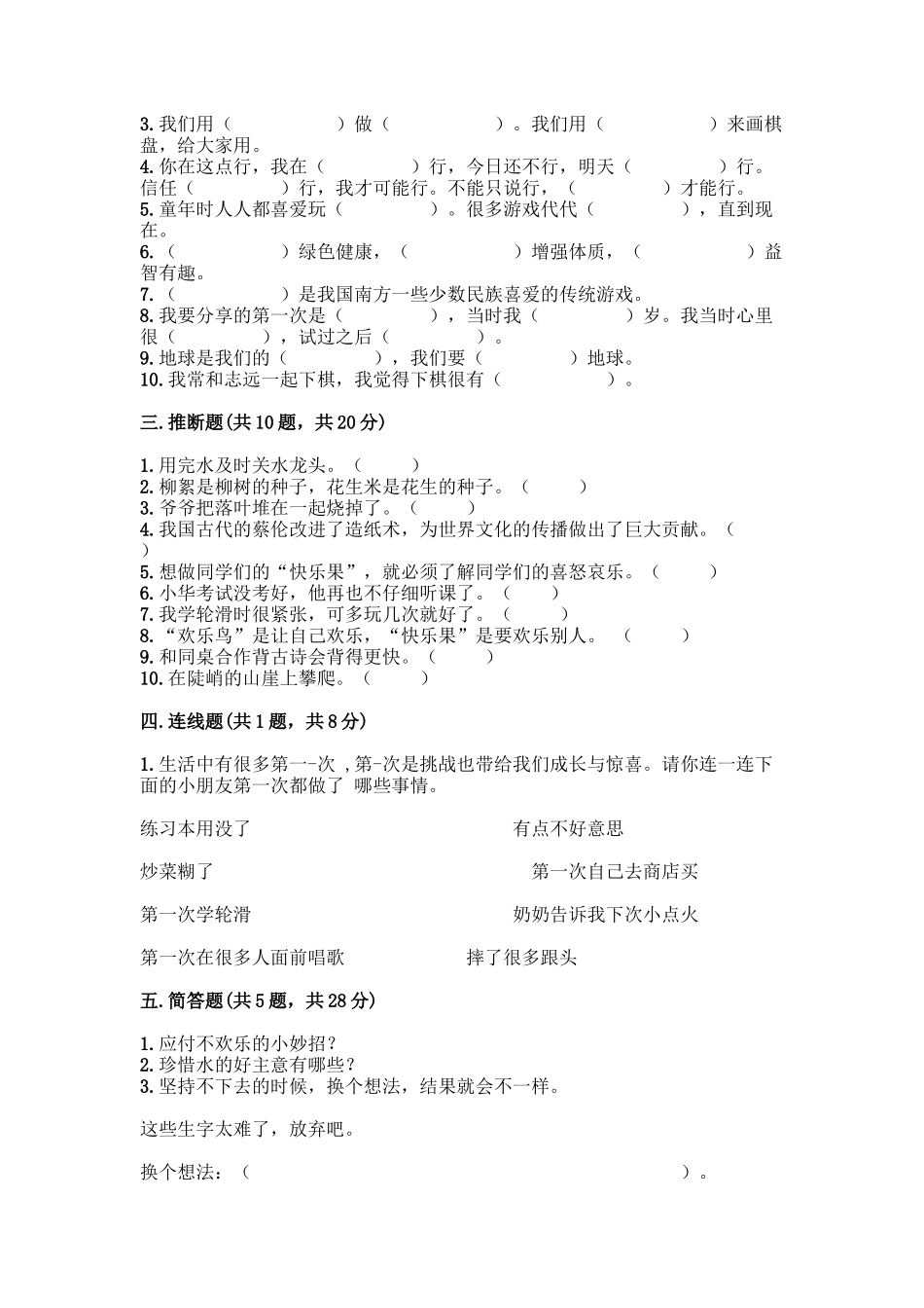 部编版二年级下册道德与法治知识点期末测试卷精品(突破训练)_第3页