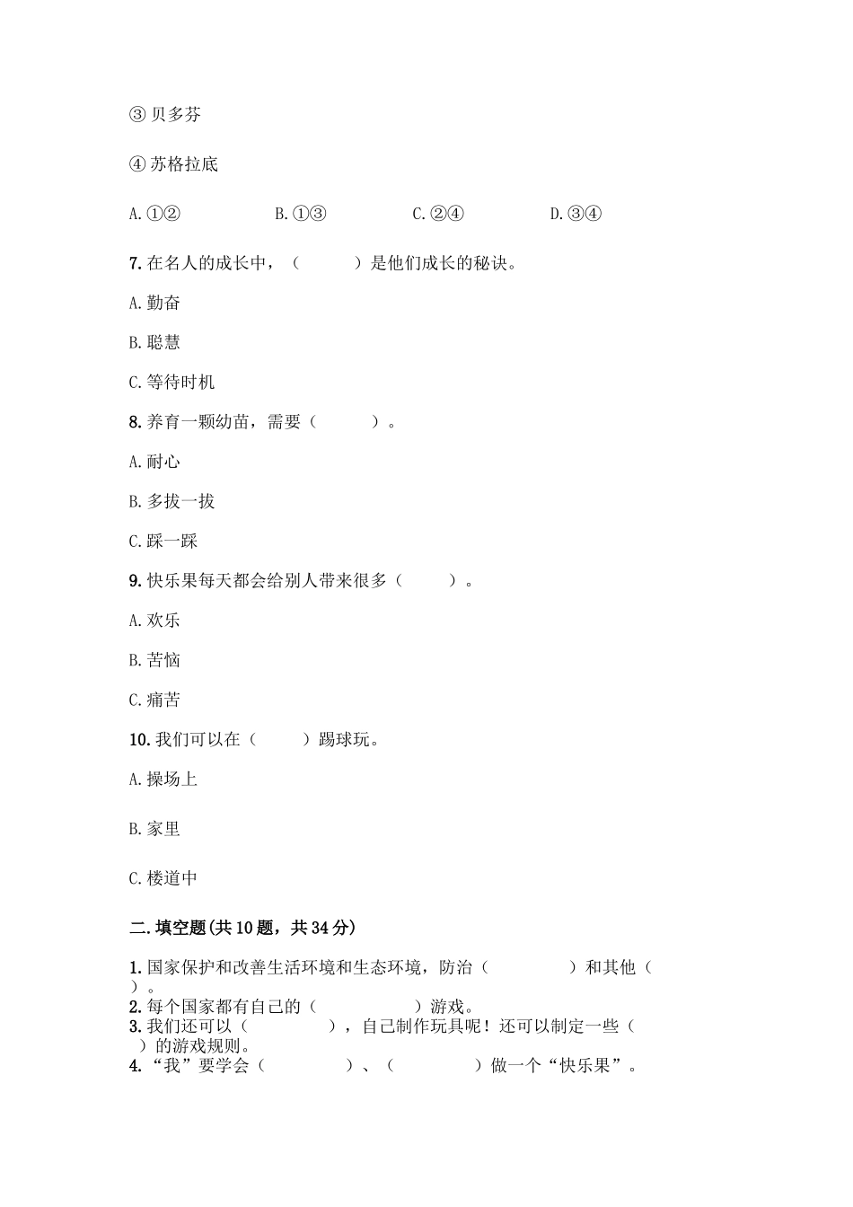 部编版二年级下册道德与法治知识点期末测试卷精品(黄金题型)_第2页