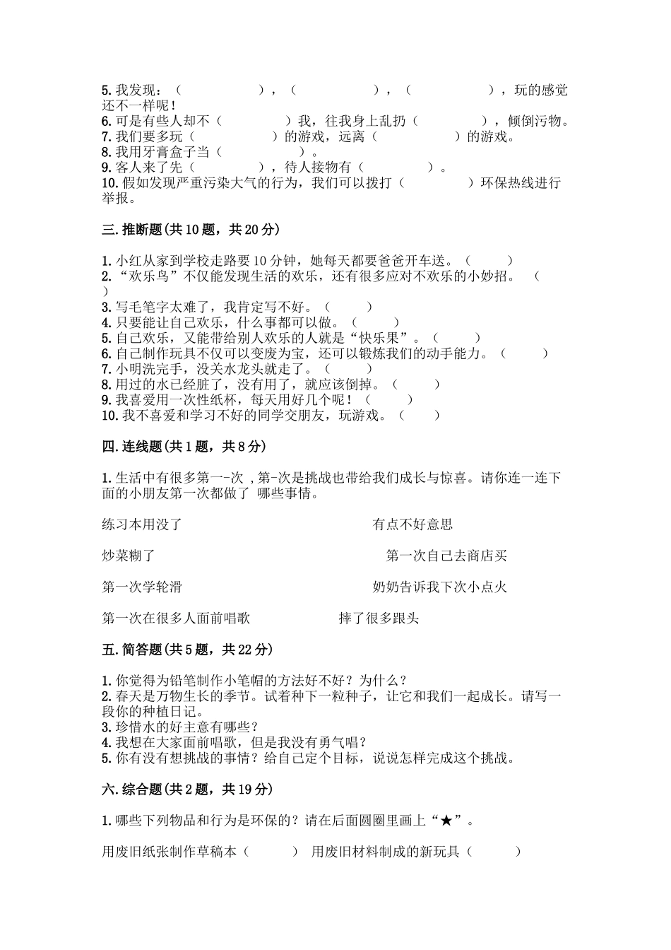 部编版二年级下册道德与法治知识点期末测试卷精品(黄金题型)_第3页