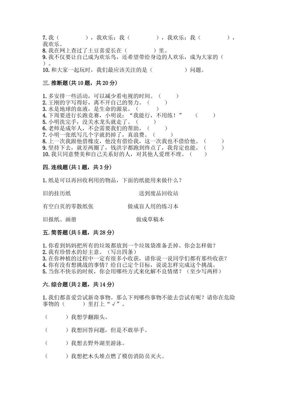 部编版二年级下册道德与法治知识点期末测试卷精品(预热题)_第3页