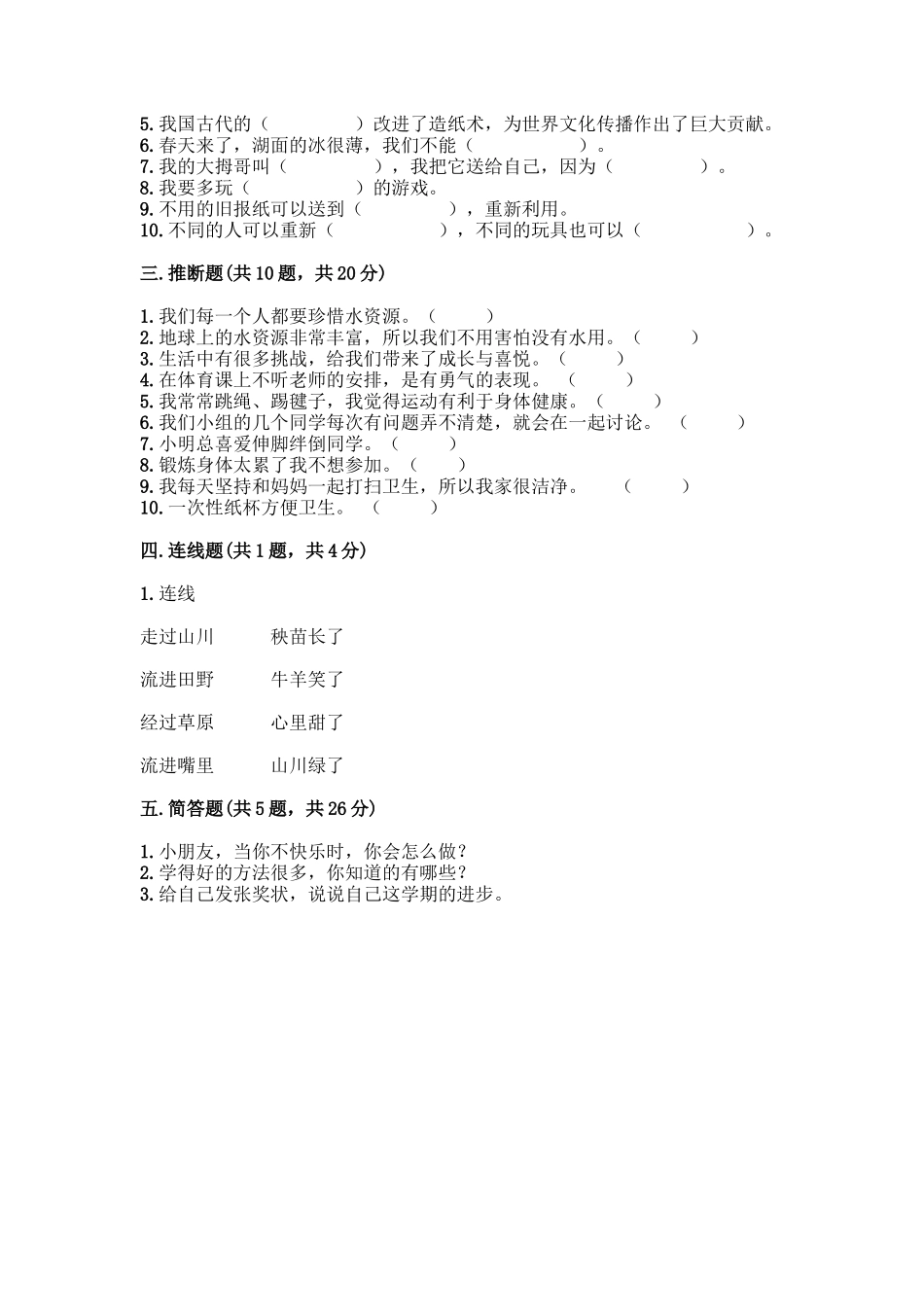 部编版二年级下册道德与法治知识点期末测试卷精品(综合题)_第3页