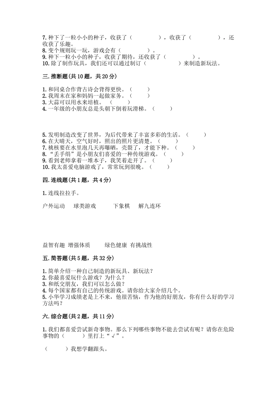 部编版二年级下册道德与法治知识点期末测试卷精品(考点梳理)_第3页