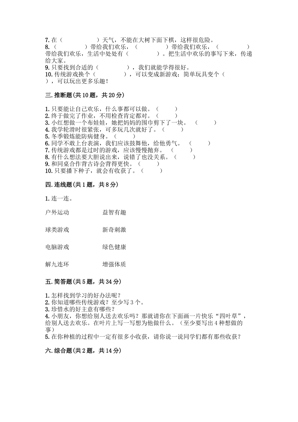部编版二年级下册道德与法治知识点期末测试卷精品(精选题)_第3页