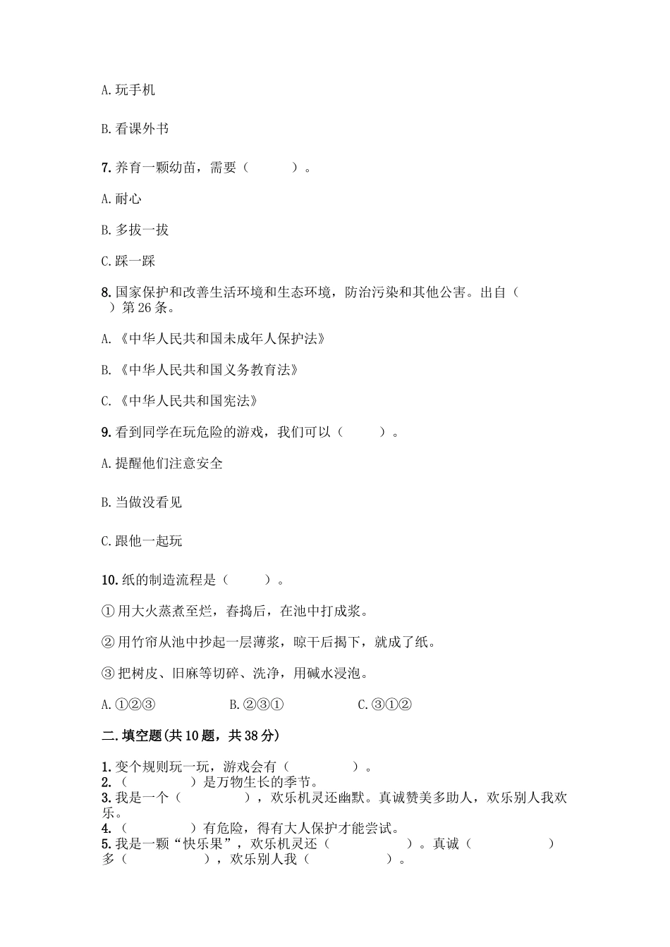 部编版二年级下册道德与法治知识点期末测试卷精品_第2页