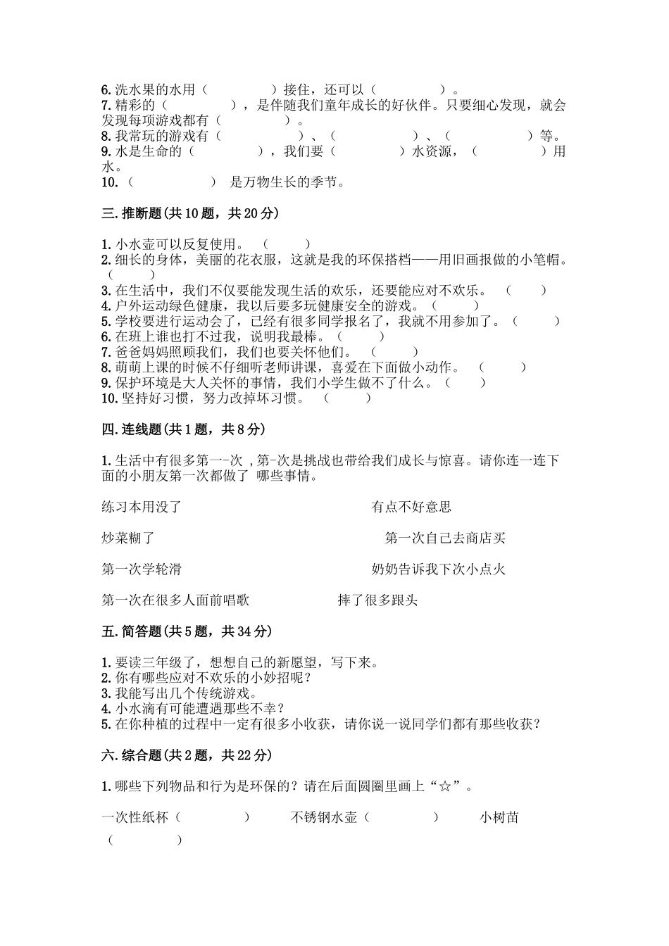 部编版二年级下册道德与法治知识点期末测试卷精品_第3页