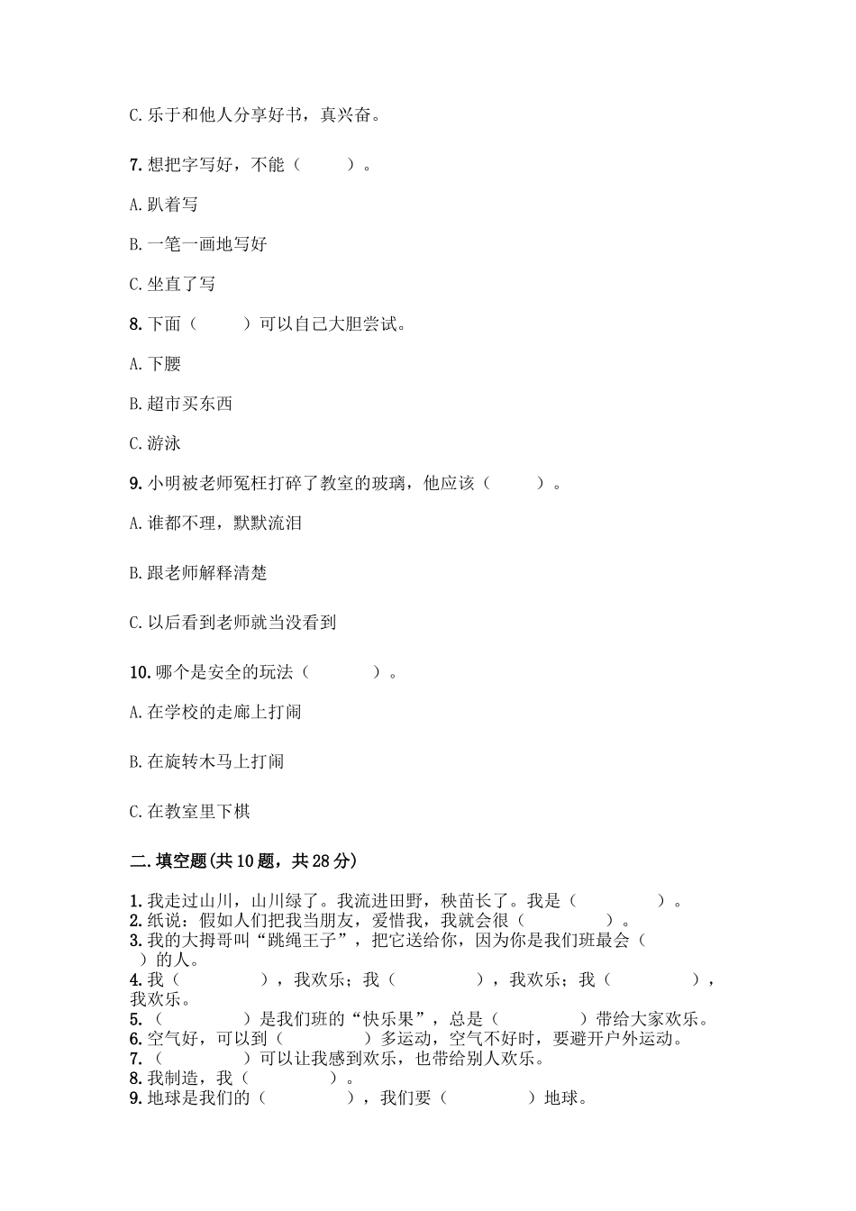 部编版二年级下册道德与法治知识点期末测试卷精品(考试直接用)_第2页