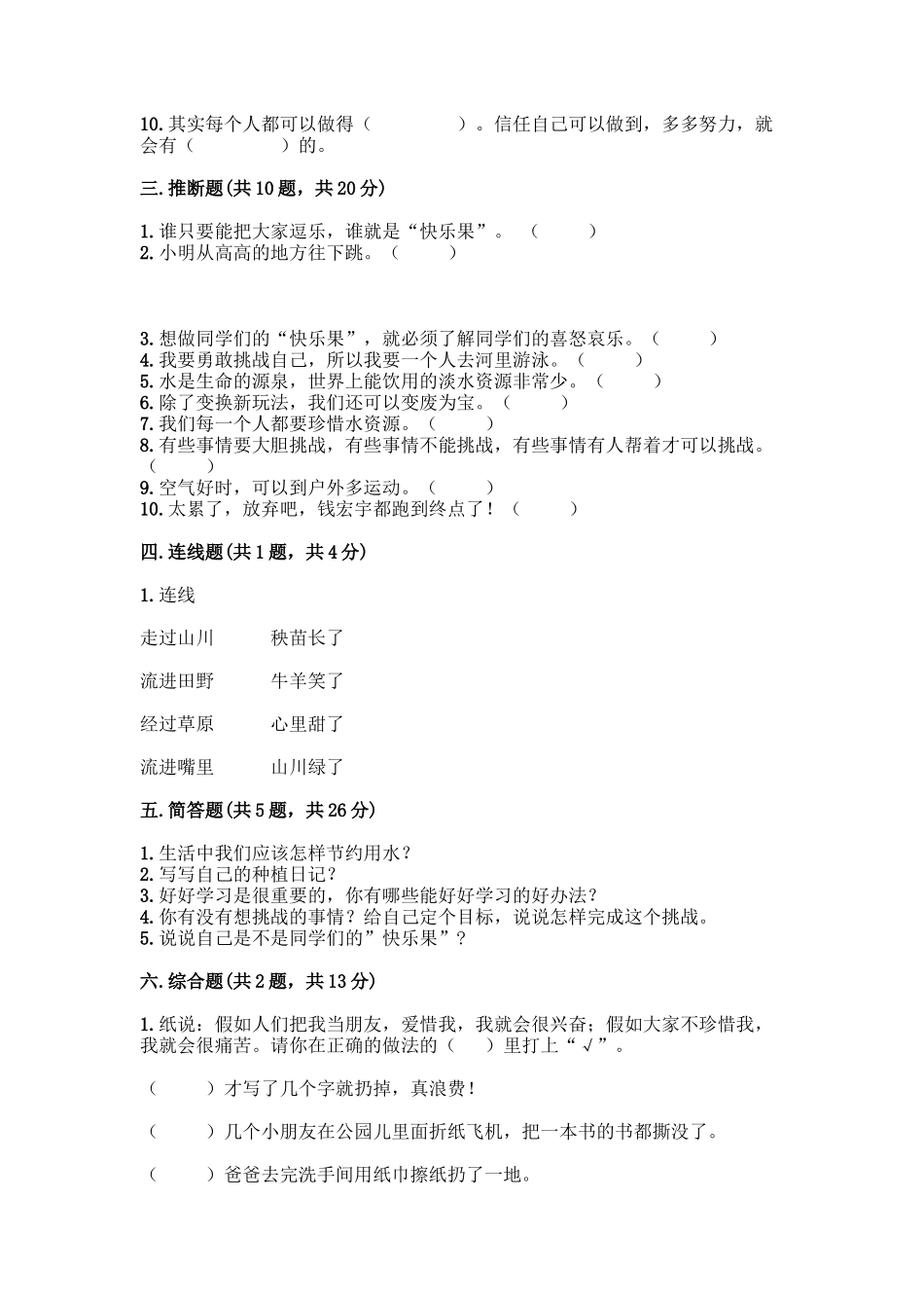 部编版二年级下册道德与法治知识点期末测试卷精品(考试直接用)_第3页