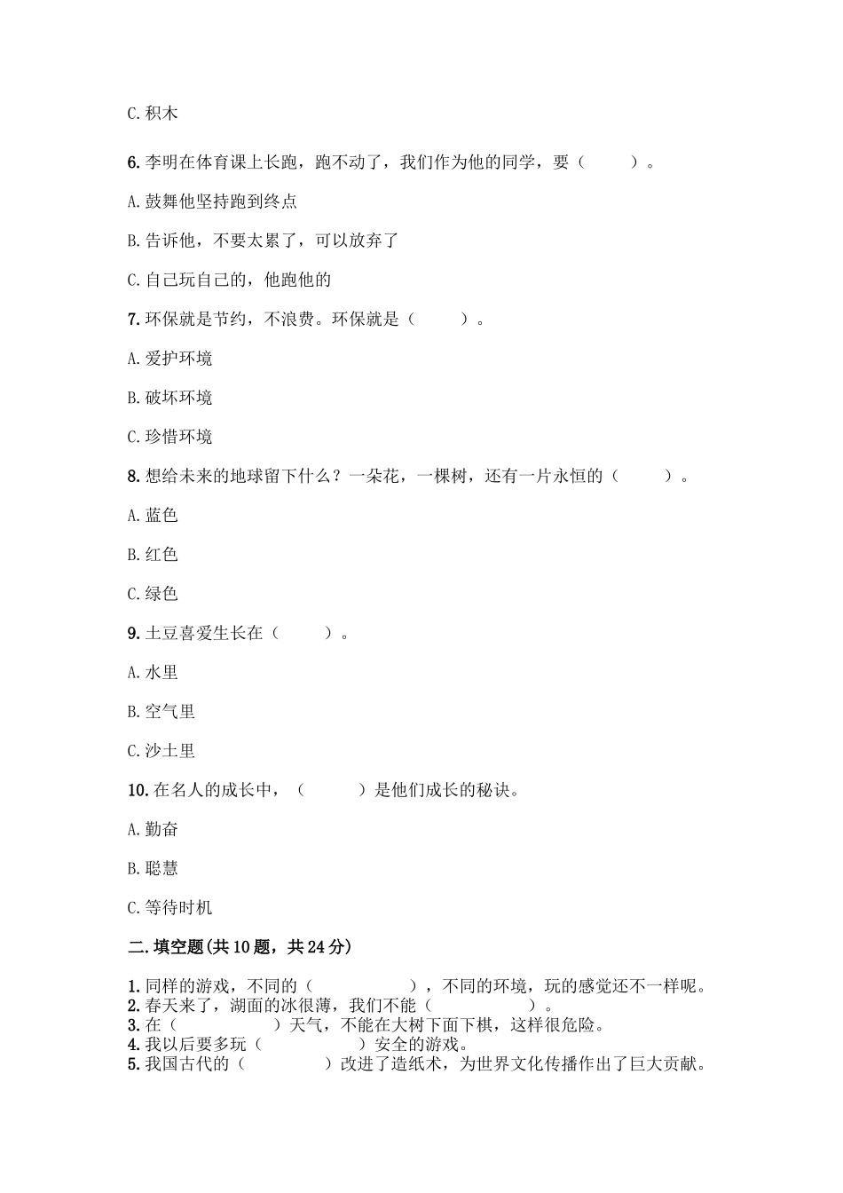 部编版二年级下册道德与法治知识点期末测试卷精品【名校卷】_第2页