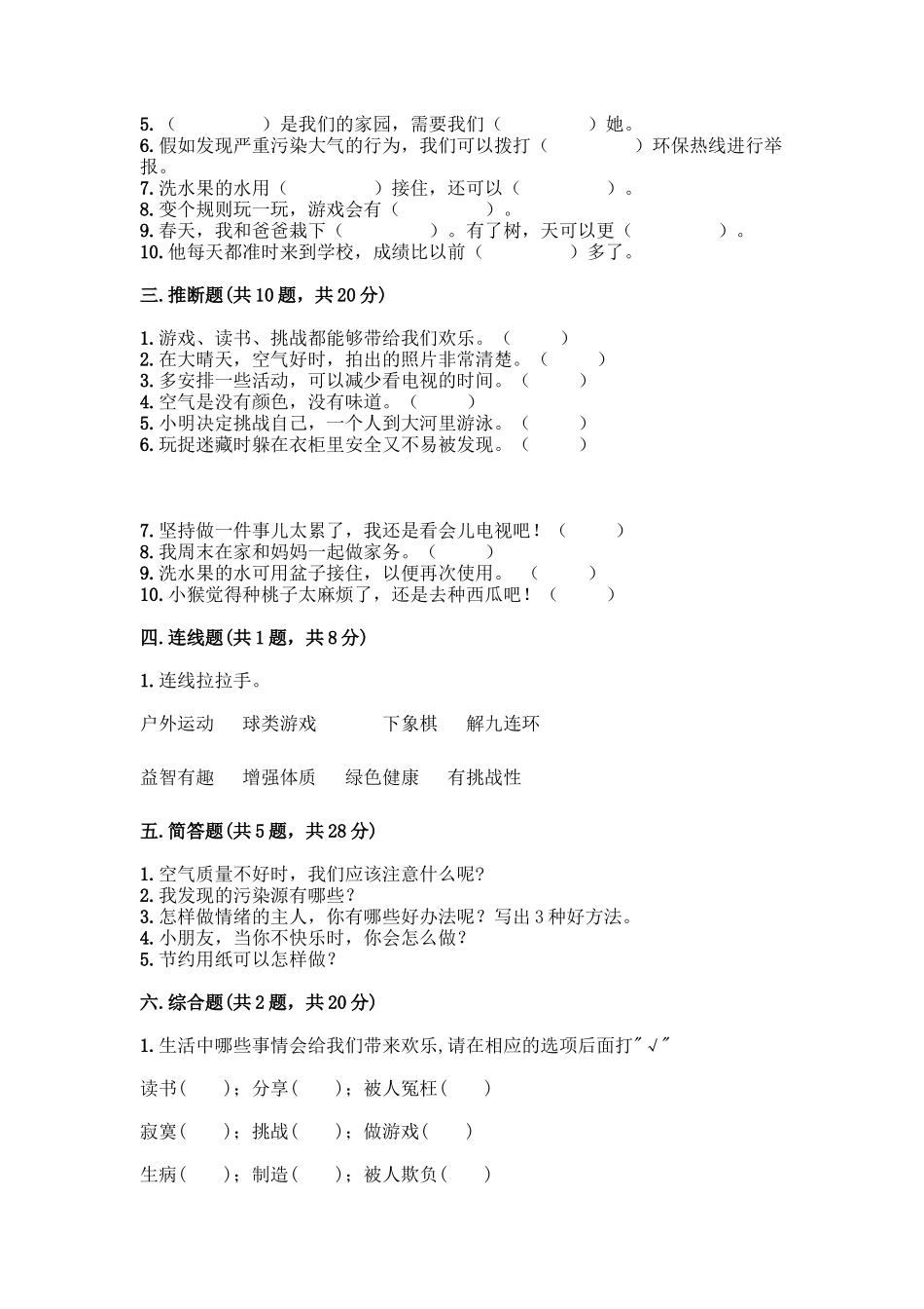 部编版二年级下册道德与法治知识点期末测试卷精品【B卷】_第3页