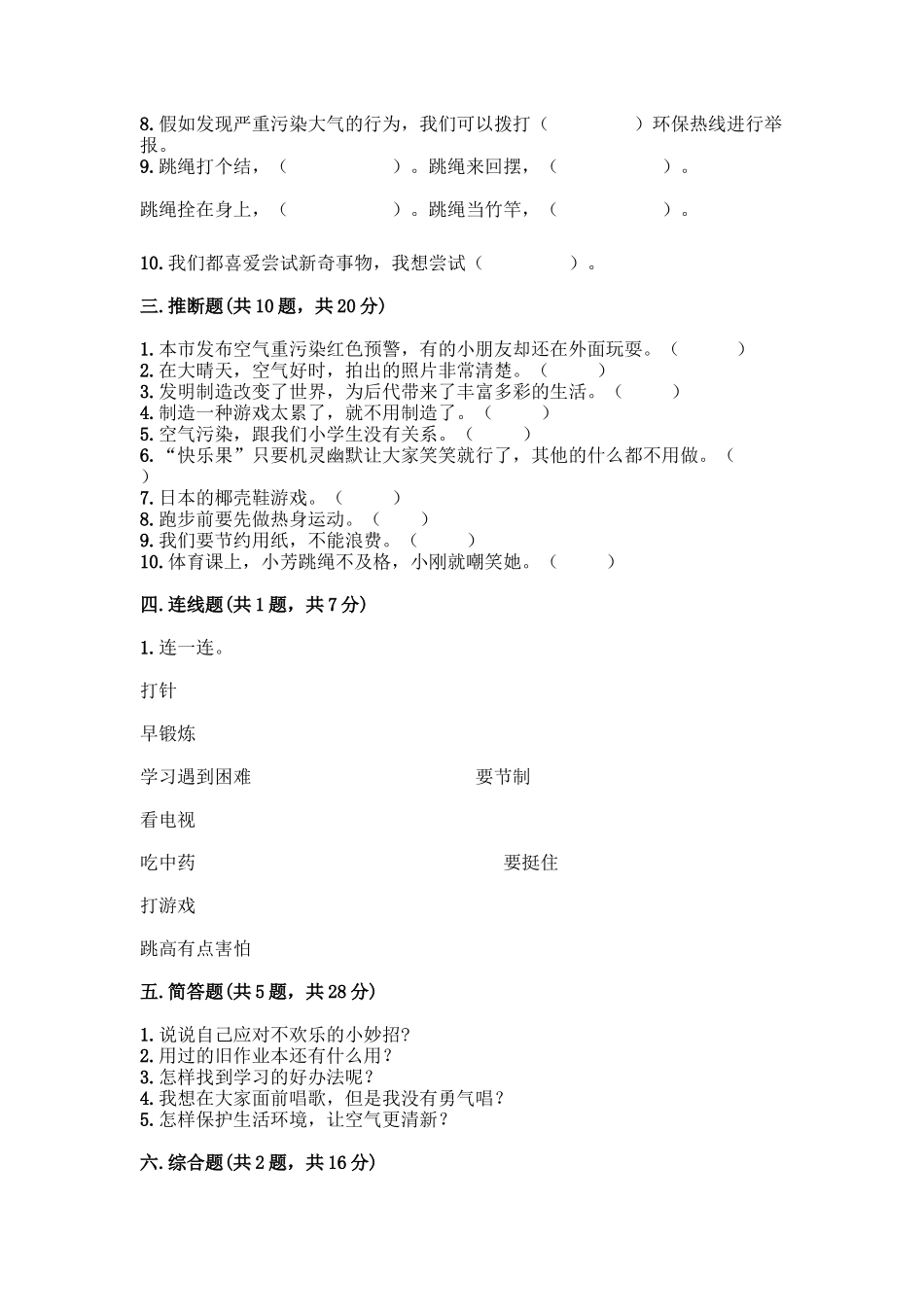 部编版二年级下册道德与法治知识点期末测试卷精品【名师系列】_第3页