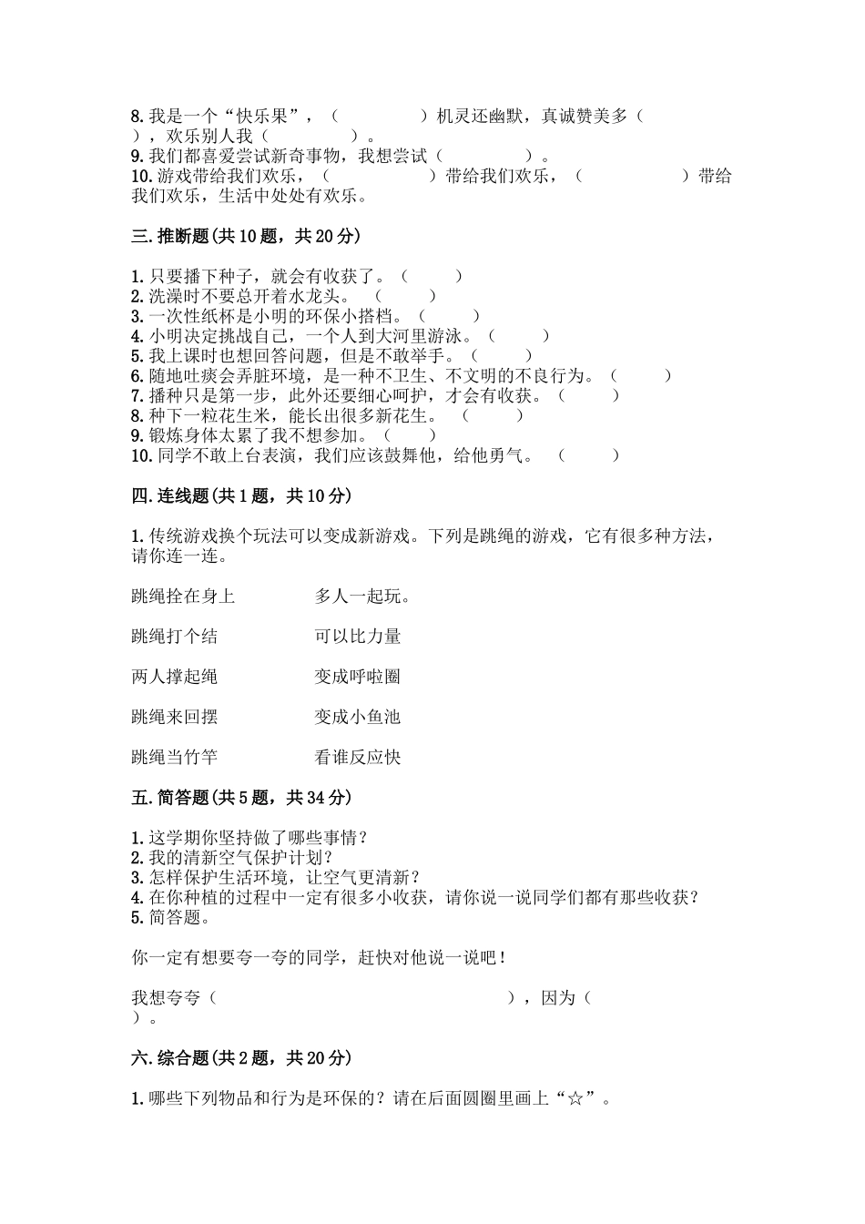 部编版二年级下册道德与法治知识点期末测试卷精品【A卷】_第3页