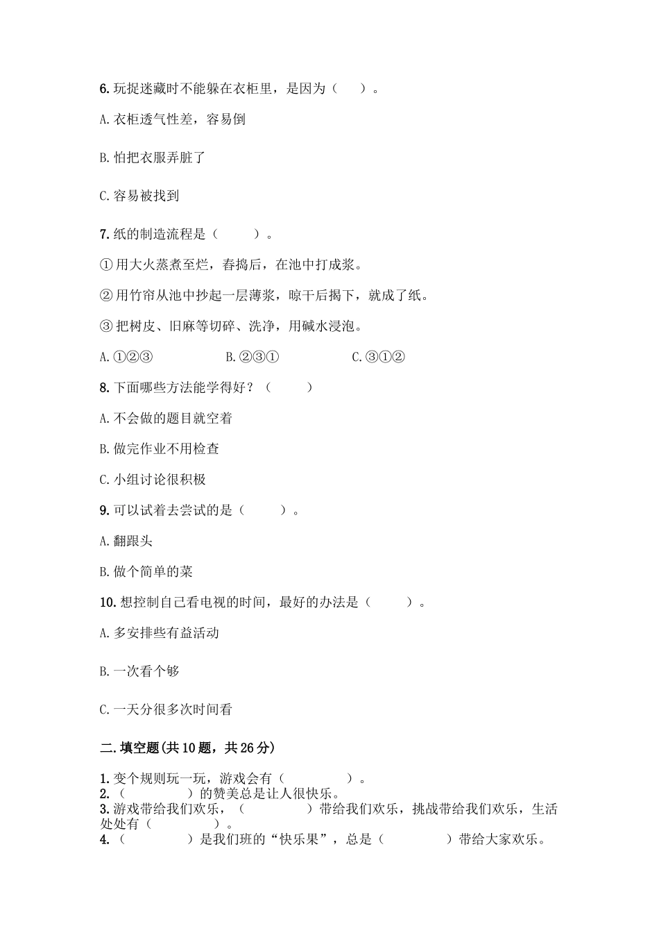 部编版二年级下册道德与法治知识点期末测试卷精品【完整版】_第2页