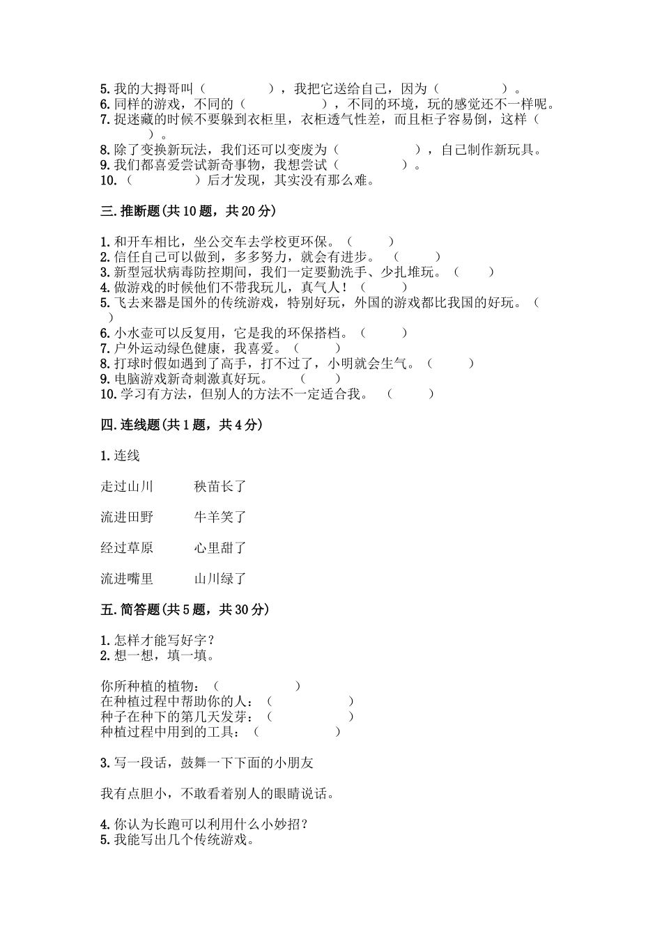 部编版二年级下册道德与法治知识点期末测试卷精品【完整版】_第3页