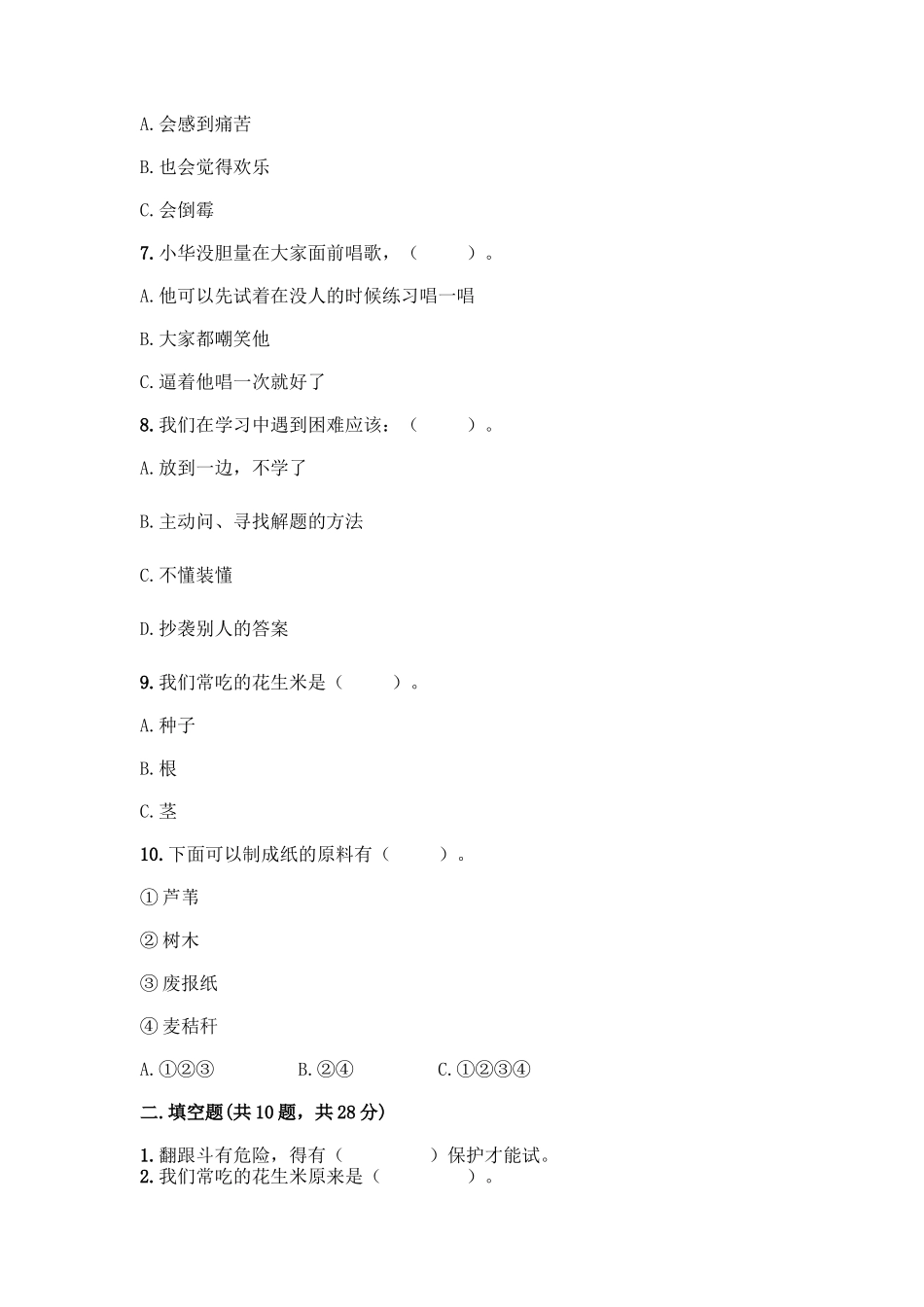 部编版二年级下册道德与法治知识点期末测试卷精品【夺冠系列】_第2页