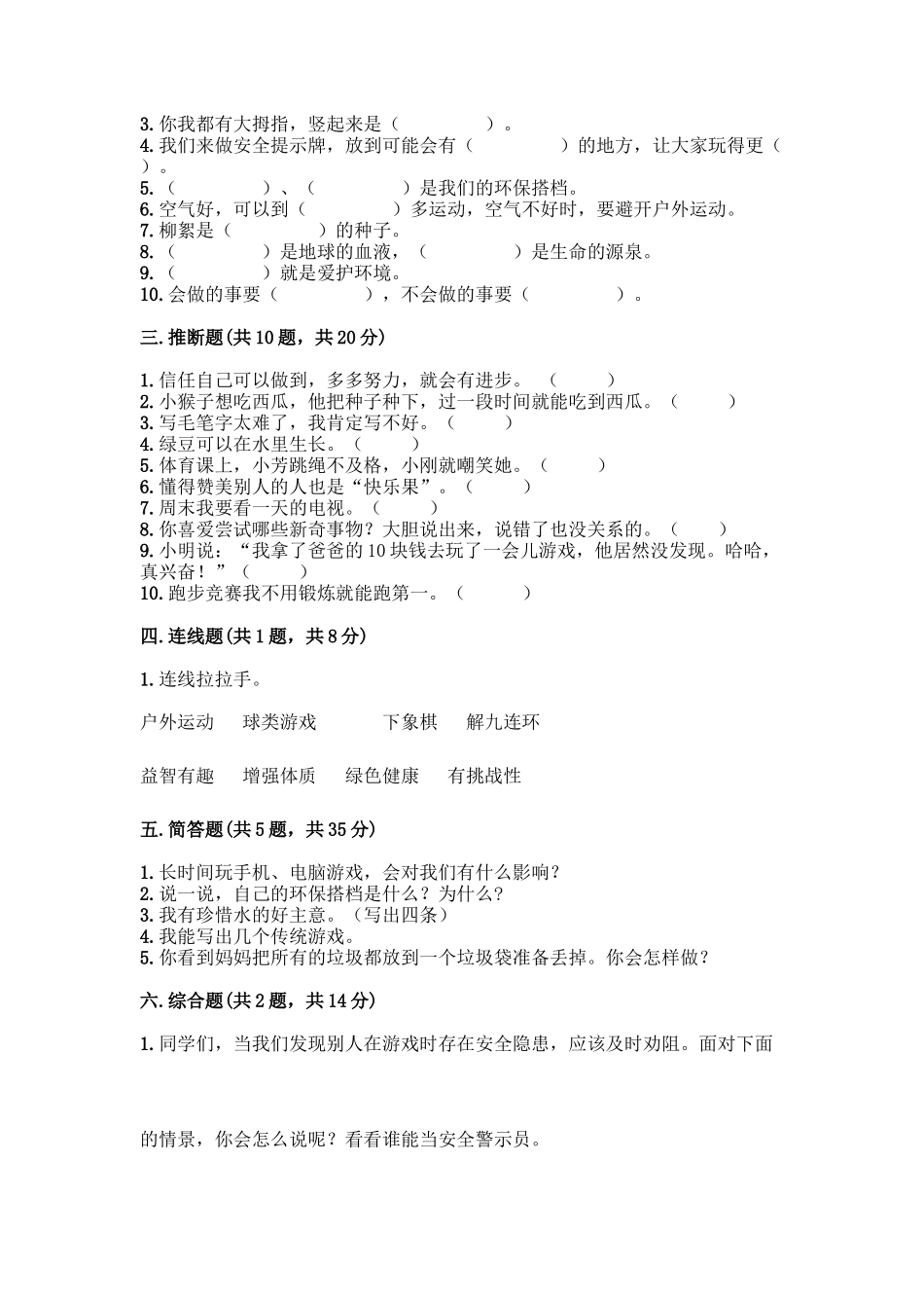 部编版二年级下册道德与法治知识点期末测试卷精品【夺冠系列】_第3页