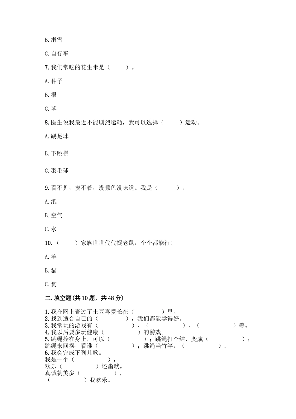 部编版二年级下册道德与法治知识点期末测试卷精品【夺冠】_第2页