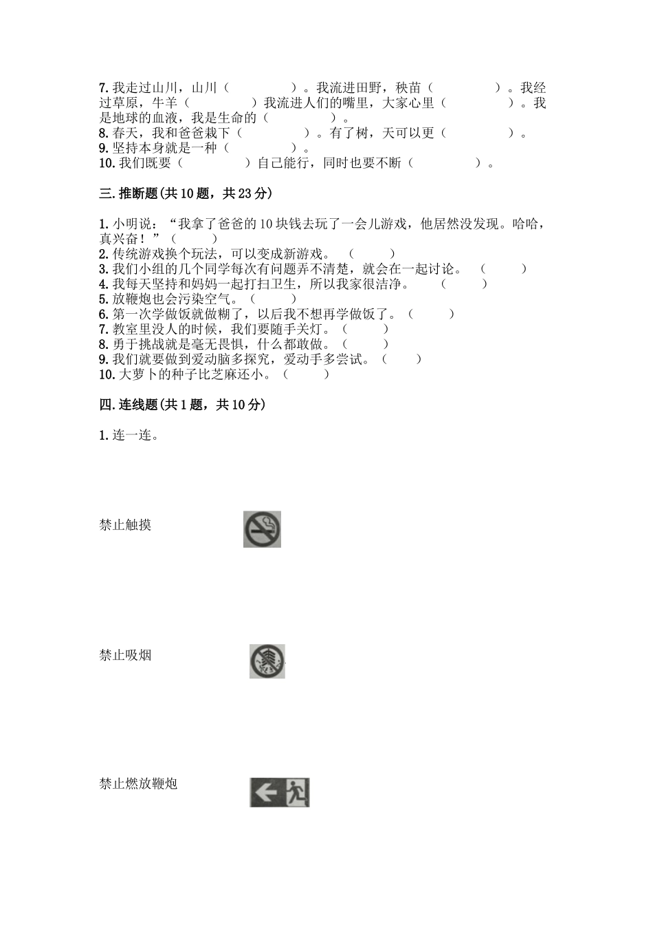 部编版二年级下册道德与法治知识点期末测试卷精品【夺冠】_第3页