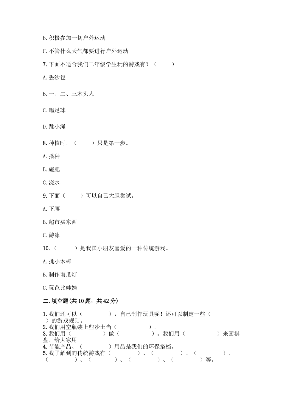 部编版二年级下册道德与法治知识点期末测试卷精品【含答案】_第2页