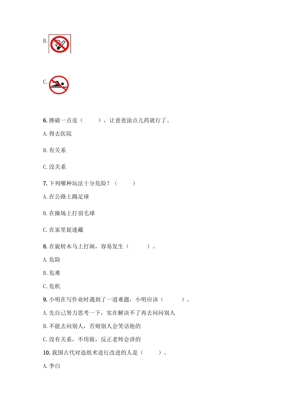 部编版二年级下册道德与法治知识点期末测试卷精品【实用】_第2页