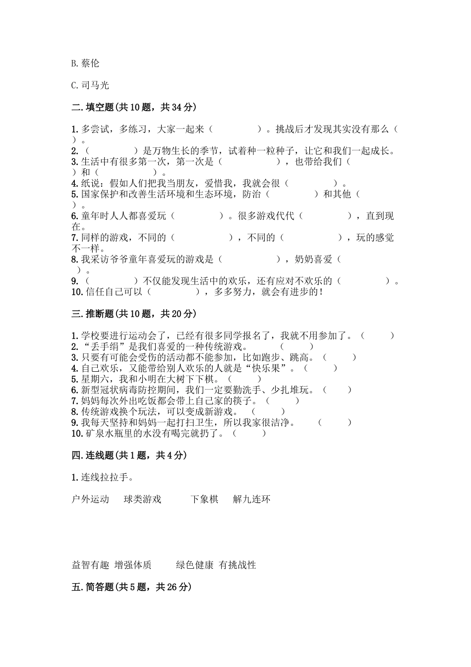 部编版二年级下册道德与法治知识点期末测试卷精品【实用】_第3页