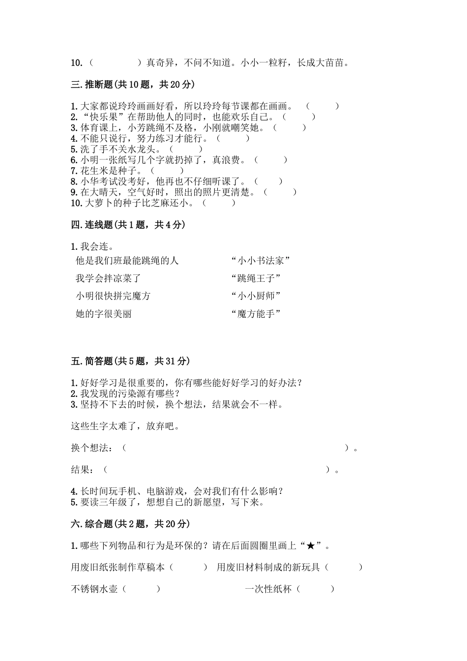 部编版二年级下册道德与法治知识点期末测试卷精品【有一套】_第3页