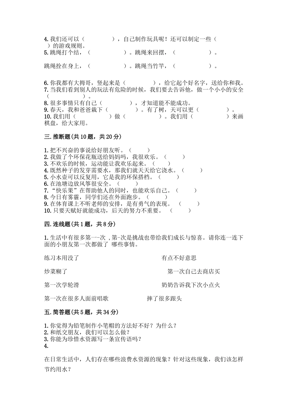 部编版二年级下册道德与法治知识点期末测试卷精品【考点梳理】_第3页