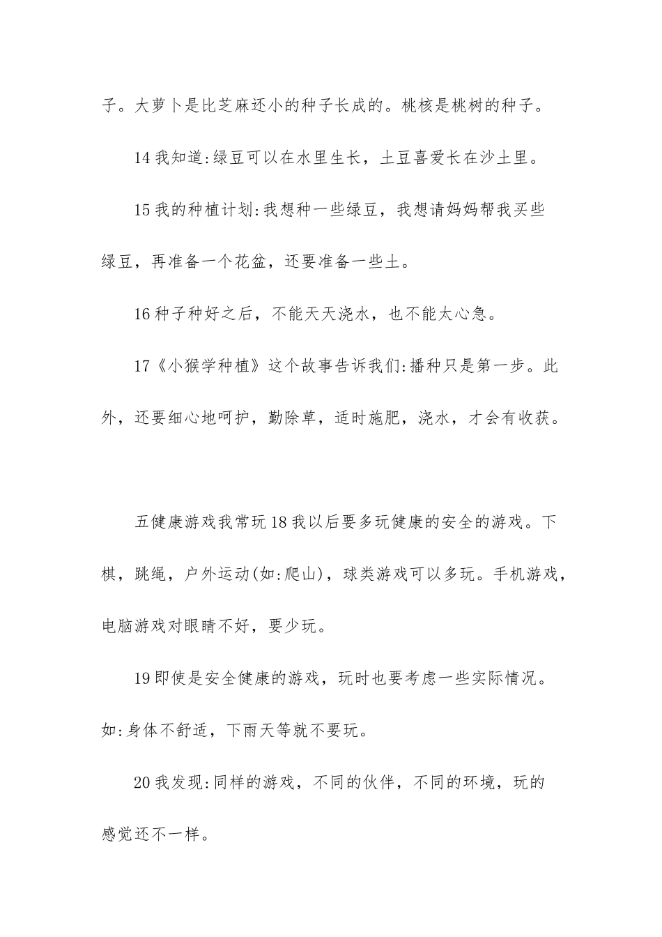 部编版二年级下册道德与法治知识要点归纳_第3页