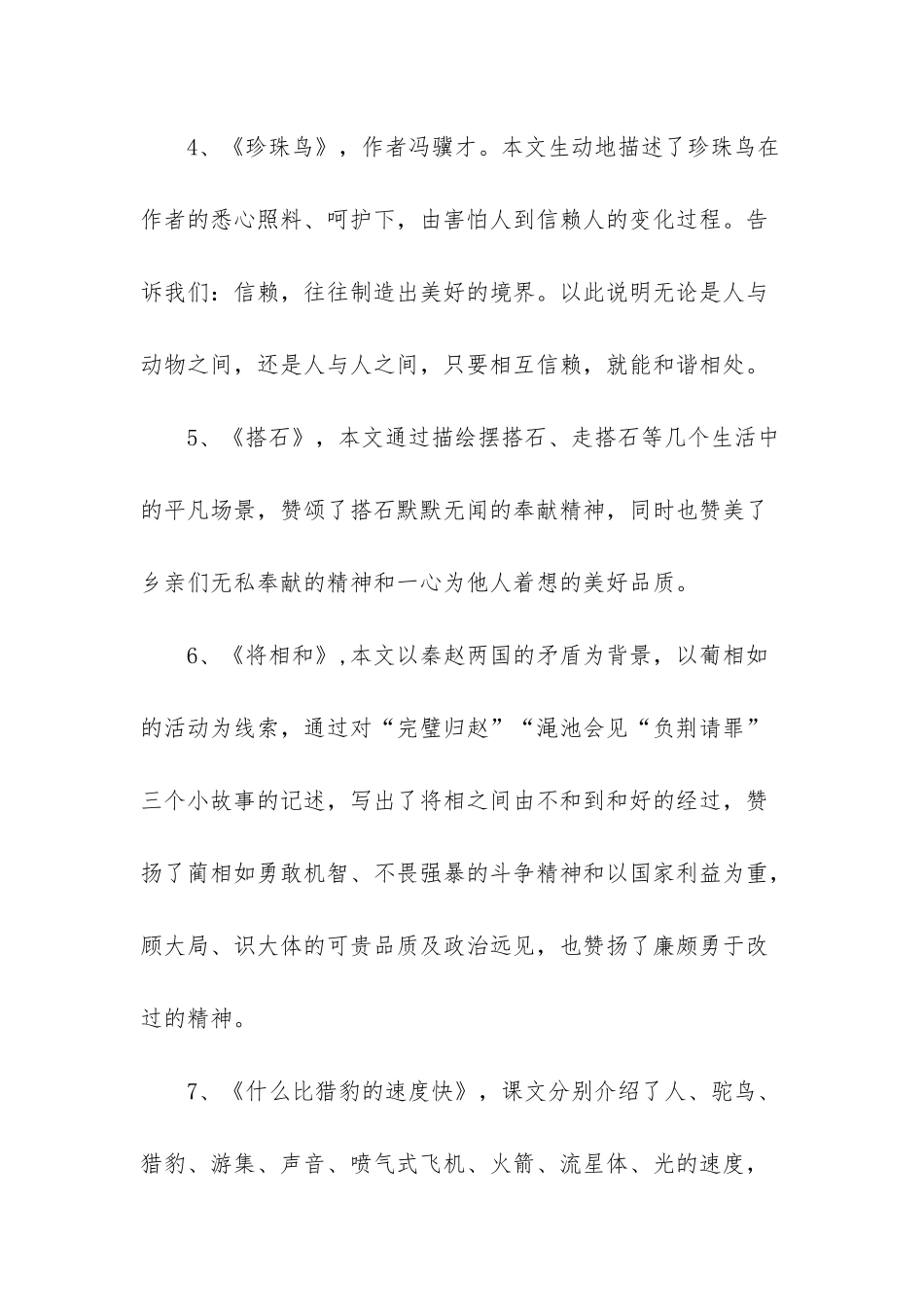 部编版五上语文课文中心思想-部编五年级语文上册中心思想_第2页