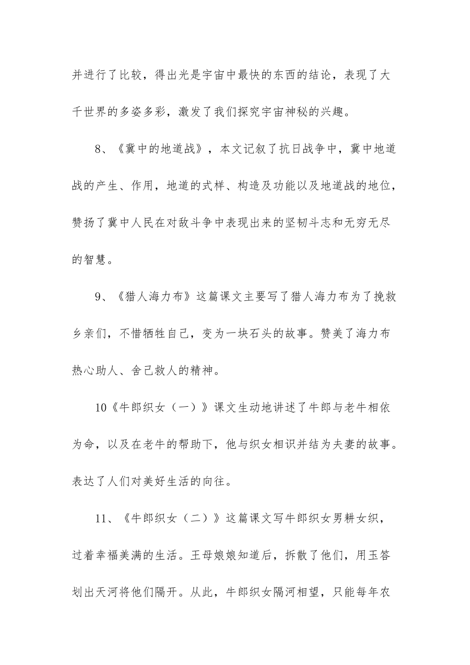 部编版五上语文课文中心思想-部编五年级语文上册中心思想_第3页