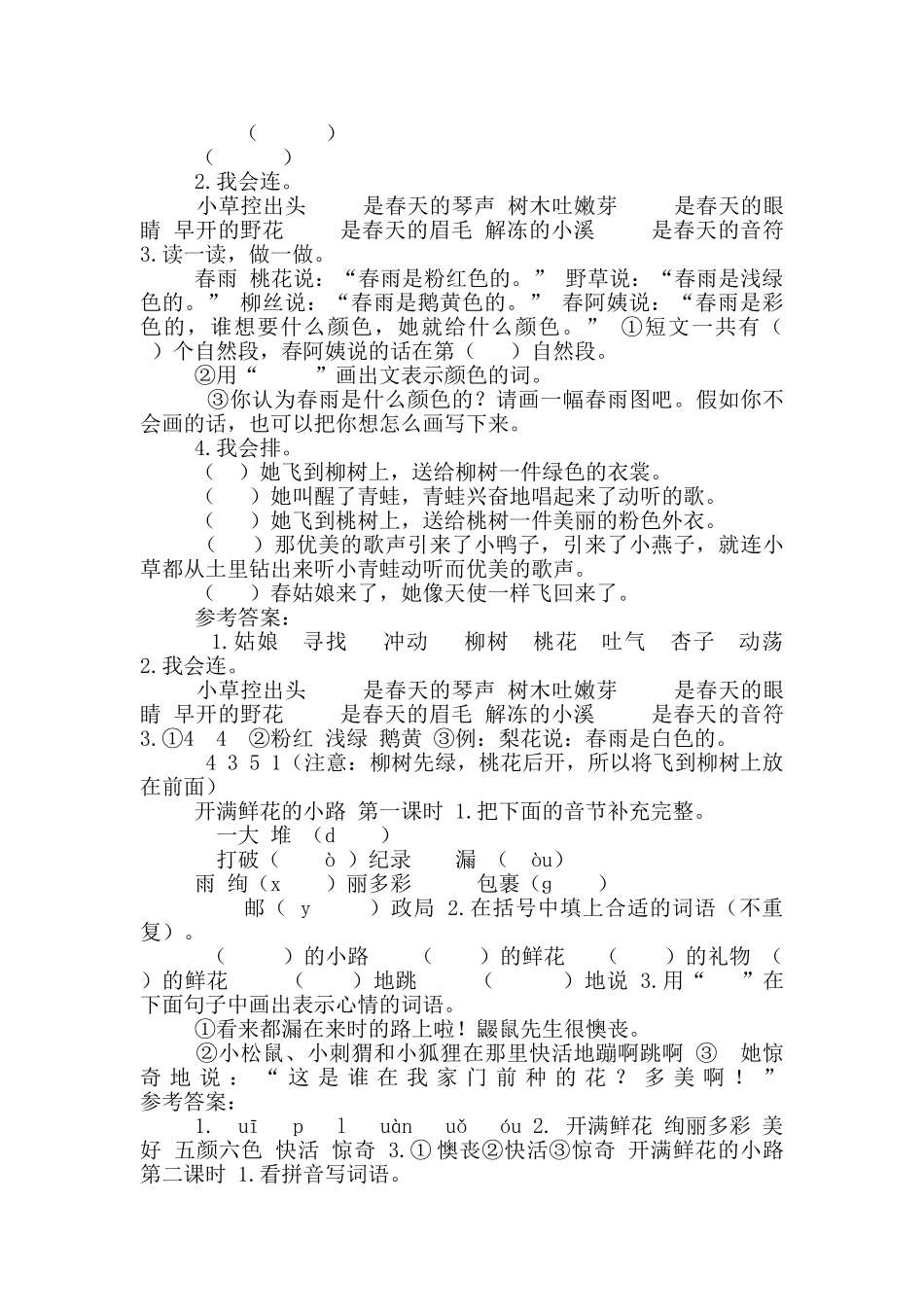 部编版二年级语文下全套一课一练课时作业本_第3页