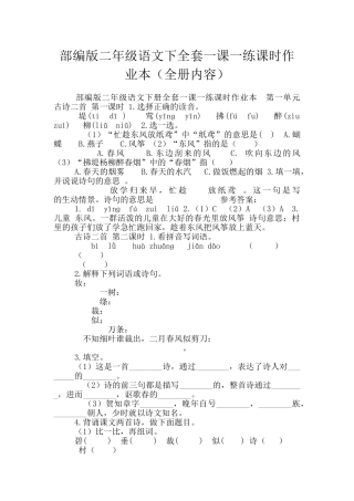 部编版二年级语文下全套一课一练课时作业本