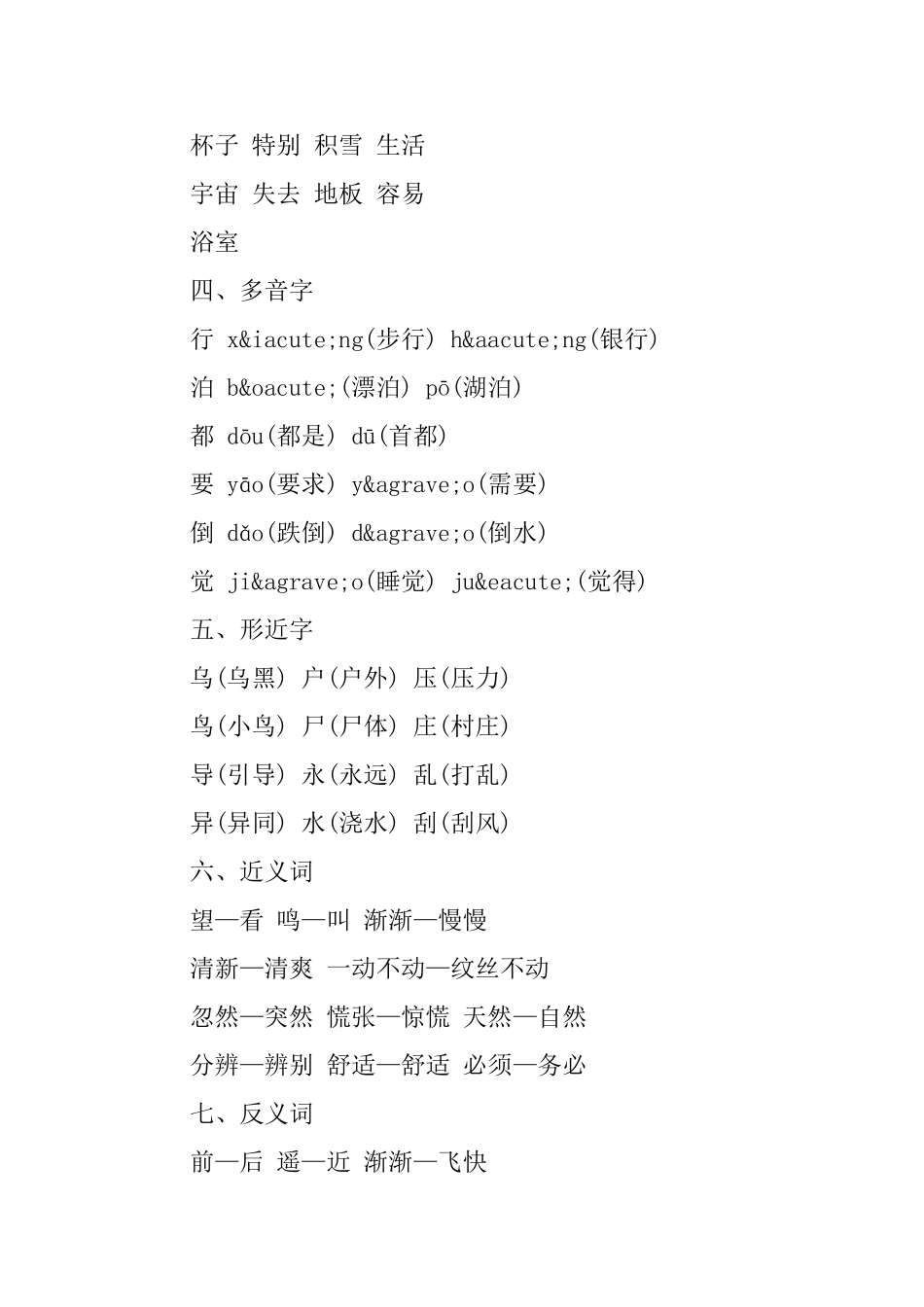 部编版二年级语文下册《语文园地六》知识点_第2页