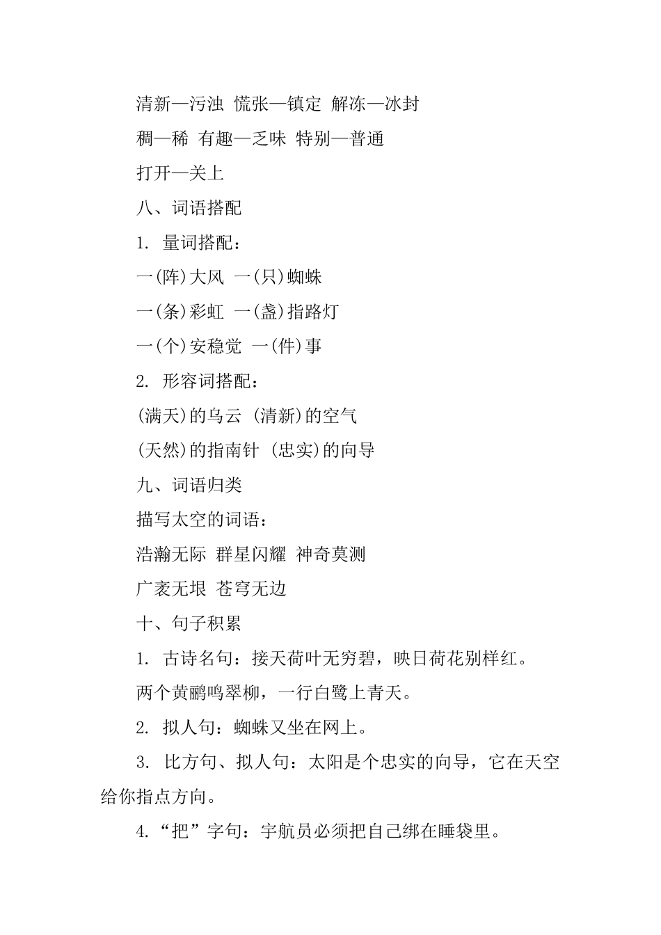 部编版二年级语文下册《语文园地六》知识点_第3页