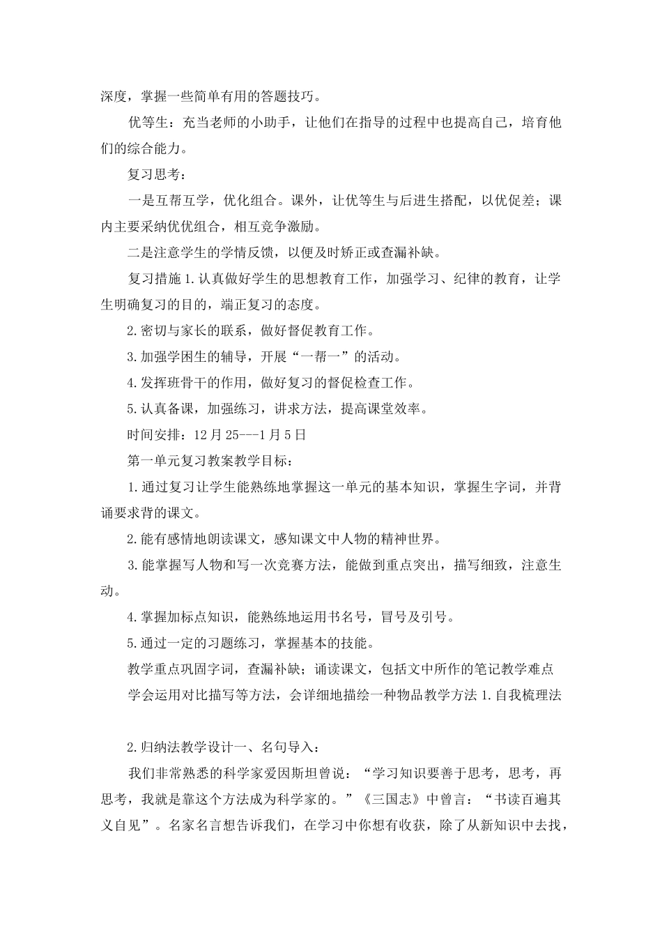 部编版五年级上册全册期末复习教案「精编」_第2页