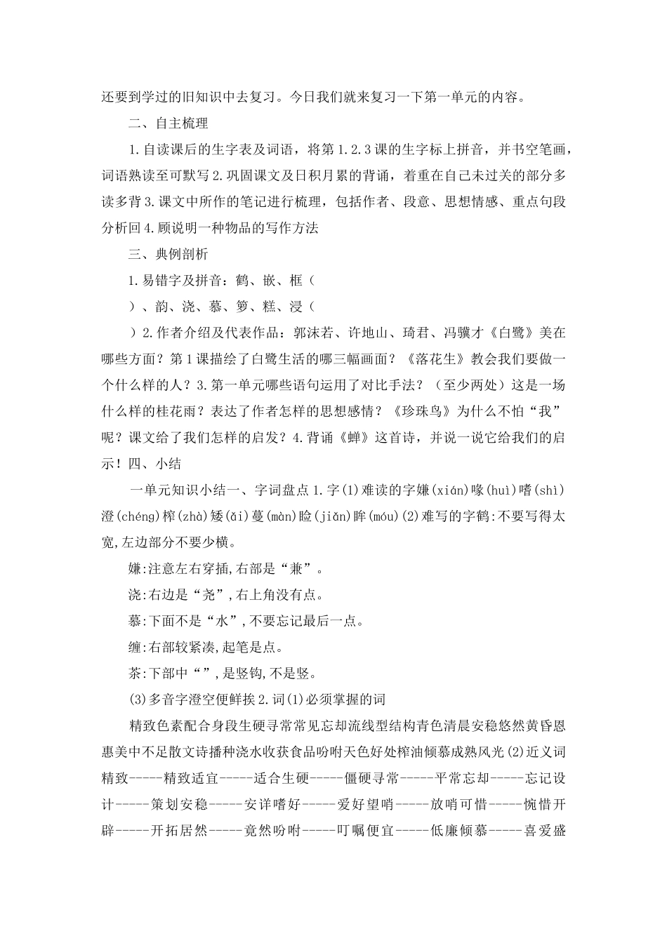 部编版五年级上册全册期末复习教案「精编」_第3页