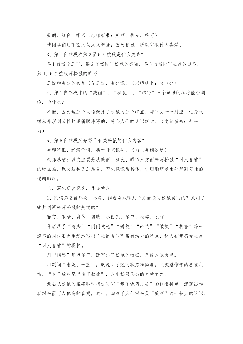 部编版五年级上册《16松鼠》优秀的教学设计_第2页